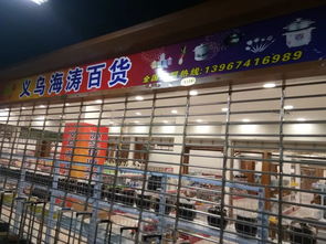 廠家直銷，惠享時尚 2元至10元精品百貨熱賣